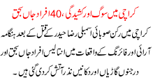 Karachi Me Sog Or Kashidgi