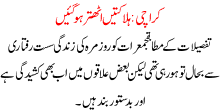 Karachi Halaktain 78 Ho Gai