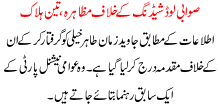Sawabi Load Sheding K Khilaf Muzahira 3 Halak