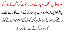 Jang Newspaper Burnt Near Thatta