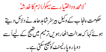 Lamehdood Ikhtiarat Sa Scholizm Ka Khadsha