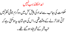 Imdad Ka Mazhab Nahi