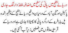 Darya E Satluj Ma Pani Ki Satah Ma Izafa