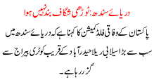 Daryaye Sindh Torha Shgaf Band Nahi Howa
