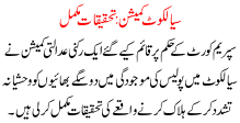 Sialkot Comission Tehqiqat Complete