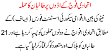 Ithadi Fauj K Addon Pr Taliban Ka Hamla