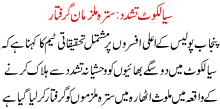 Sialkot Tashadud 11 Mulzim Arrest