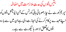 32 Jajon Ki Muddat E Mulazmat Ma Izafa