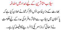 Sailab Mutasreen K Liay Imdad Ma Izafa