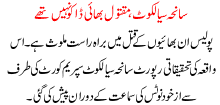 Sanha E Sialkot Maqtool Bhai Qatil Ni Thay