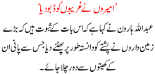 Ameeron Na Ghareebon Ko Dbo Diya T