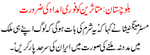 Blochistan Mutasreen Ko Imdad Ki Fori Zrorzt