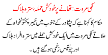 Lucky Marwat Thane Per Khudkush Hamla
