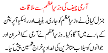 Army Chief Ki Wazir E Azam Sa Mulakaat