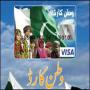 sailab mutasreen k liay watan card
