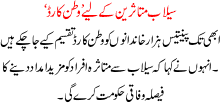 Sailab Mutasreen K Liay Watan Card