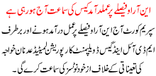 Nro Faislay Pr Amaldaramad Case K Samat Aj Ho Re Ha