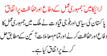 Traika Me Jamhori Amal K Difa Or Hifazat Per Itfak