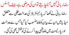 Raza Rabbani Nahi Ana Chahtay To In Ki Marzi Cj