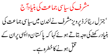 Musharaf Ki Sayasi Jamat Ki Bunyad Aj