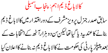 Kala Bagh Dam Ahem Punjab Assembly