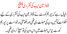 Chairman Naib Ki Taqrri Challenge