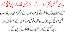 Sayasi Ranjishain Khatam Karany K Liay Rehman Malik Karachi Pohnch Gaye