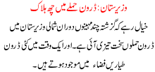 Wazirstan Drone Hamlay Ma 6 Halak