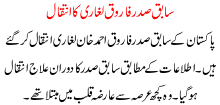 Sabik Sadar Farooq Laghari Ka Intkaal