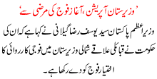 Wazerastan Operation Aghaz Foj Ki Marzi Say