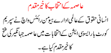 Asma K Intkhab Ka Khair Muqdam