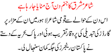 Shair E Mashriq Ka Janam Din Aj Manaya Ja Rha Ha