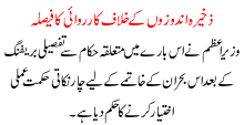 Zakhera Andozo K Khilaf Karwai Ka Fesla