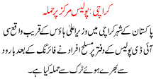 Karachi Police Markaz Per Hamla