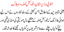 Janobi Wazirstan Khud Kush Hamla 2 Hlak
