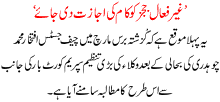 Ghair Fayal Judges Ko Kaam Ki Ijazat Di Jaye