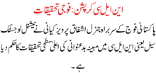 Nlc Currption Fauji Tehqeeqat