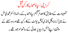 Karachi Sapah Sahabah Ka Rukan Qatal