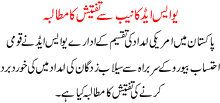 Us Aid Ka Nab Sa Tafteesh Ka Mutalba