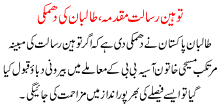 Toheen E Risalat Mukadma Taliban Ki Dhamki