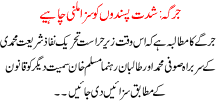 Jirga Shiddat Psandon Ko Saza Milni Chahiay