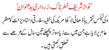 Nawaz Sharif Khtrnak Zardari Badanwaan