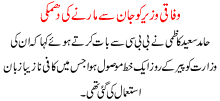 Wafaqi Wazir Ko Jan Sa Marnay Ki Dhamki