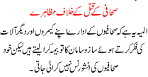 Sahafi K Katal K Khilaf Muzahre