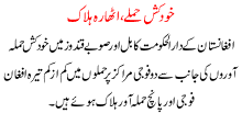 Khudkush Hamlay 18 Halak
