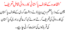 Al Qaida K Khilaf Pakistan Ki Karkrdgi Qabil E Tareef