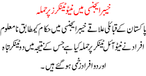 Khayber Ajency Me Neto Tanker Per Hamla
