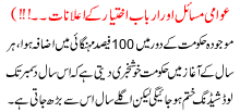 Awami Masail Or Arbab E Ikhtyar K Ilanat
