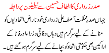 Sadar Zardari Ka Altaf Hussain Sa Telefone Pr Rabta