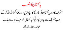 Pakistan Ka Naseeb
